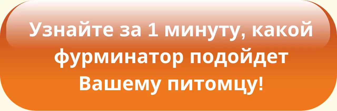 Быстрый подбор ФУРминатора